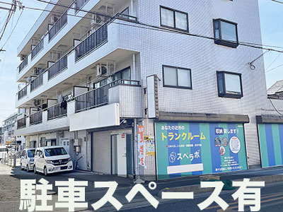 東武東上線下赤塚 スペラボ　朝霞幸町店