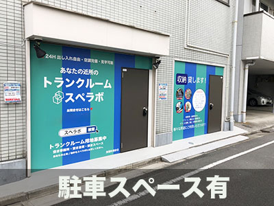 江東区 スペラボ　東陽町南砂店