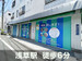 スペラボ　浅草東駒形2丁目店