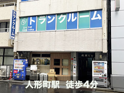 都営新宿線菊川 スペラボ　日本橋小舟町店