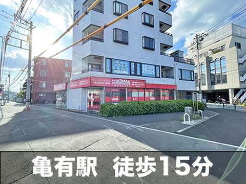 スペラボ　葛飾新宿2丁目店