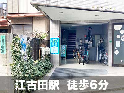 都営大江戸線光が丘 スペラボ　江古田店