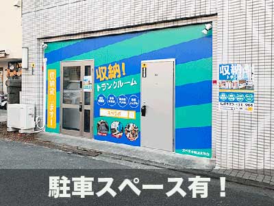 京急本線日ノ出町 スペラボ　横浜本牧店