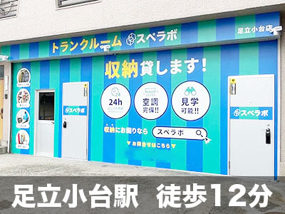 日暮里舎人ライナー谷在家 スペラボ　足立小台店