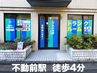 新交通ゆりかもめ台場 スペラボ　西五反田店