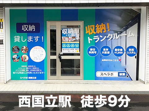 スペラボ　西国立店