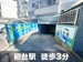 スペラボ　渋谷初台駅北口店
