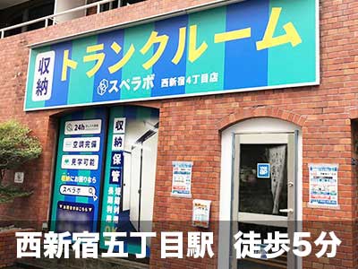渋谷区 スペラボ　西新宿４丁目店