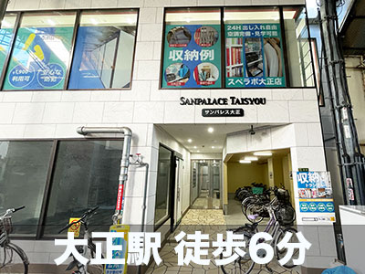 大阪市浪速区 スペラボ　大正店