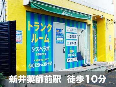 東京メトロ有楽町線小竹向原 スペラボ　中野松が丘店