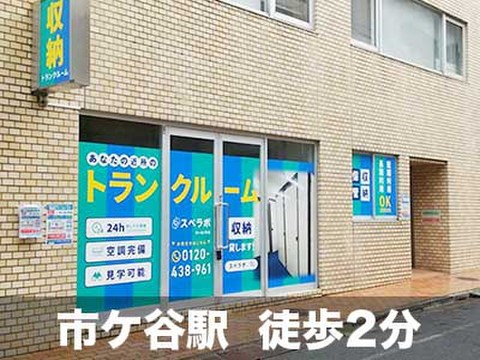 スペラボ　市ヶ谷２号店