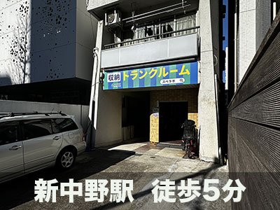 スペラボ　新中野中央5丁目