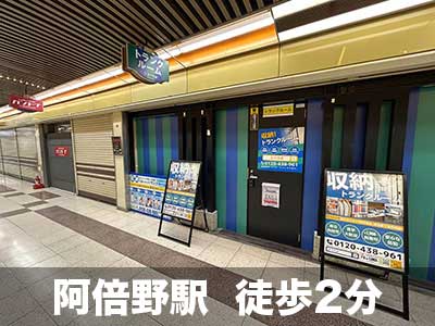 Osaka Metro四つ橋線北加賀屋 スペラボ　あべのベルタ