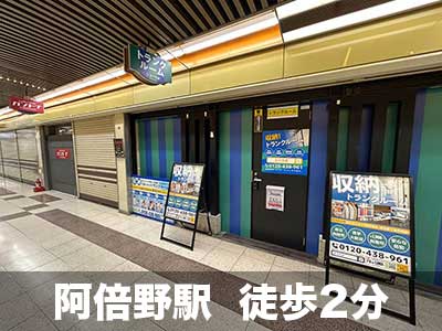 スペラボ　あべのベルタ店