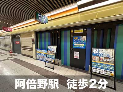 Osaka Metro谷町線駒川中野 スペラボ　あべのベルタ