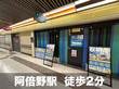 スペラボ　あべのベルタ店
