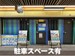 スペラボ　あべのベルタ店