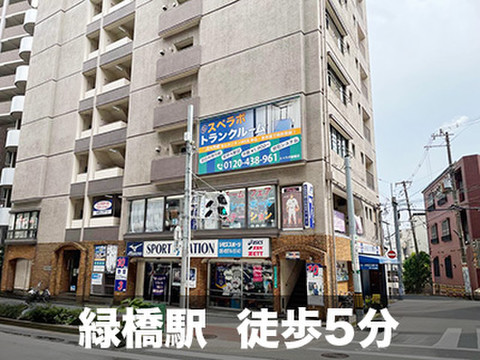 スペラボ　緑橋店