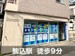 スペラボ　本駒込5丁目