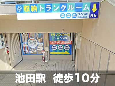 スペラボ　池田新町店