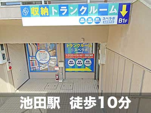 スペラボ　池田新町店