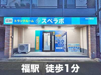 大阪市此花区 スペラボ　西淀川福町