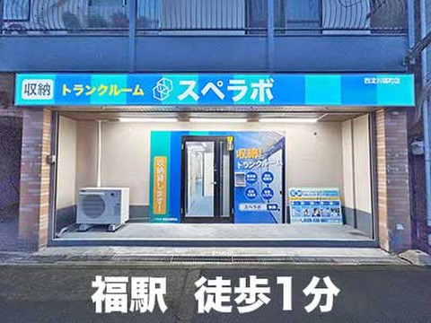 スペラボ　西淀川福町