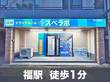 スペラボ　西淀川福町店