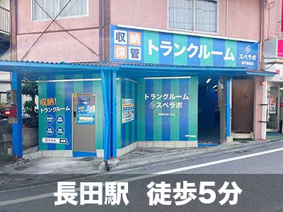 神戸市海岸線みなと元町 スペラボ　神戸長田