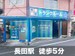 スペラボ　神戸長田店