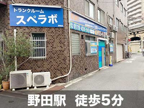 スペラボ　福島吉野店