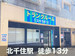 スペラボ　北千住柳町店
