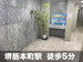 スペラボ　堺筋本町駅前店