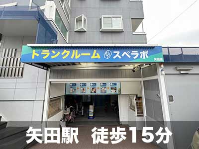 Osaka Metro南港ポートタウン線南港口 スペラボ　矢田