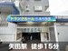 スペラボ　矢田店