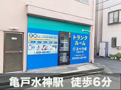 スペラボ　江東亀戸8丁目