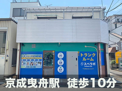 スペラボ　曳舟八広2丁目店