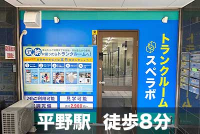 大阪市平野区 スペラボ　平野