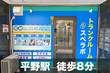 スペラボ　平野店
