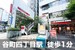 スペラボ　谷町四丁目駅前店