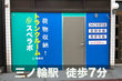 スペラボ　三ノ輪東