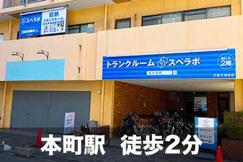 スペラボ　大阪天満宮店