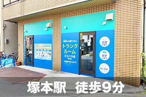 スペラボ　塚本店