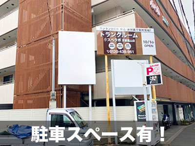 スペラボ　京都嵐山店
