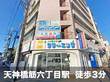 スペラボ　天神橋筋六丁目店