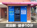 スペラボ　吹田末広町店