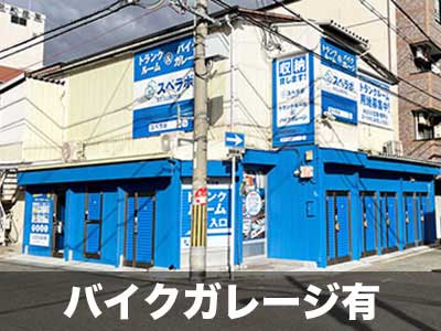 スペラボ　住之江公園駅前店