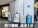 スペラボ　四ツ橋駅前店