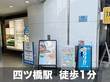 スペラボ　四ツ橋駅前店