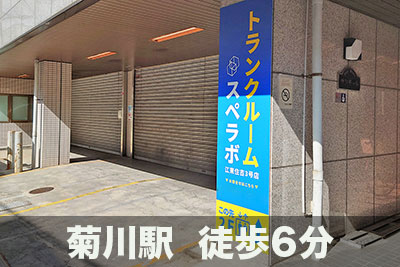 スペラボ　江東住吉1丁目